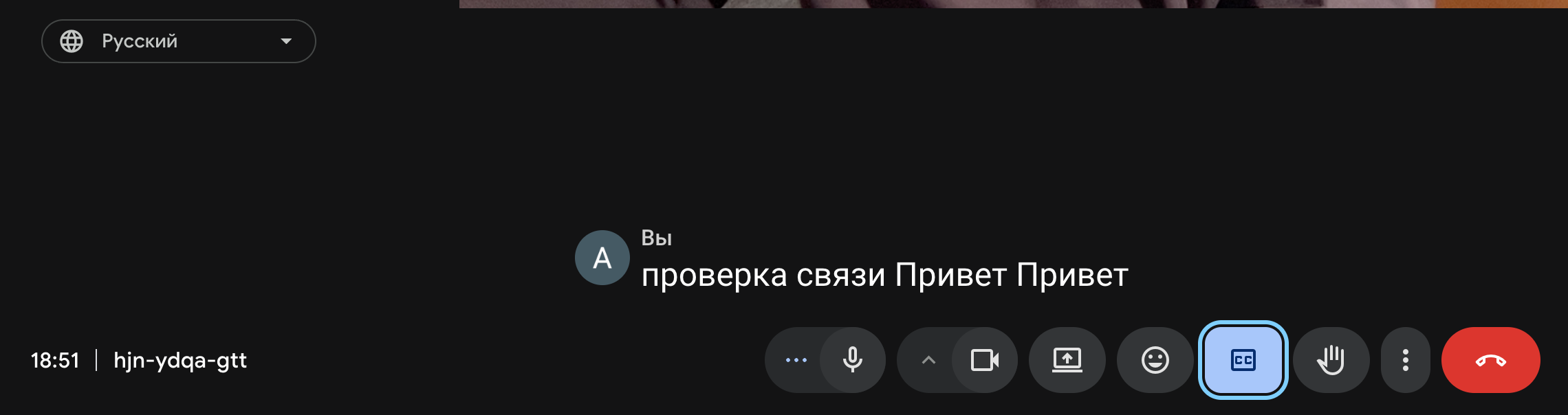 Настройка субтитров в Google Meet